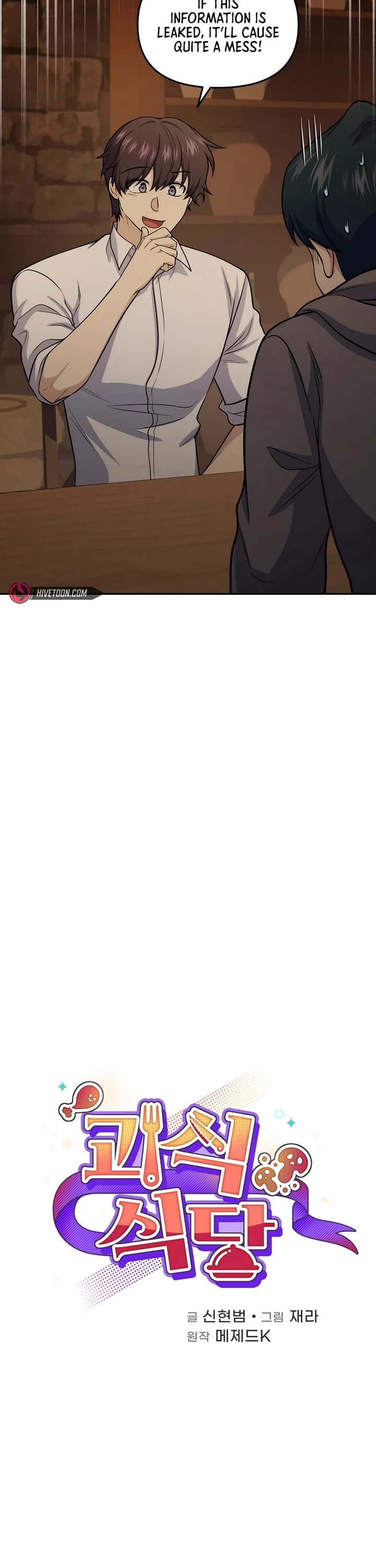 Bizarre Restaurant chapter 73 page 6