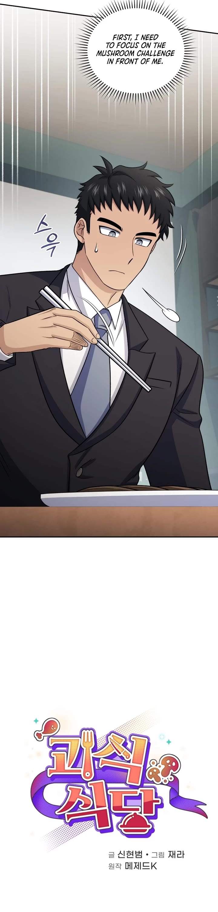 Bizarre Restaurant chapter 76 page 17