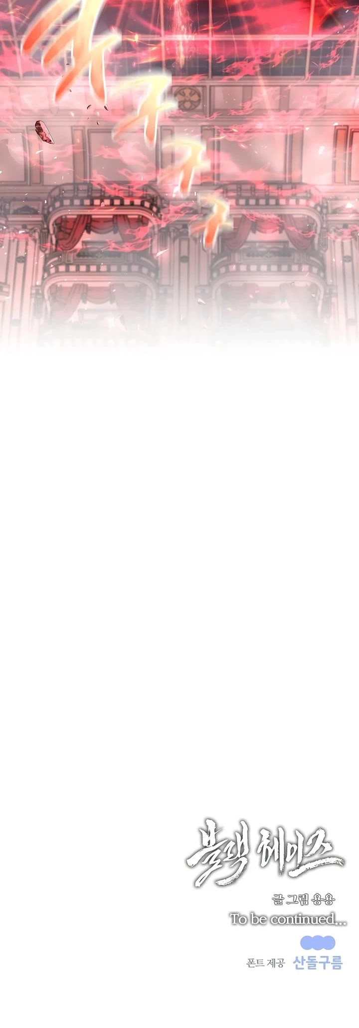 Black Haze (2025) chapter 6 page 67