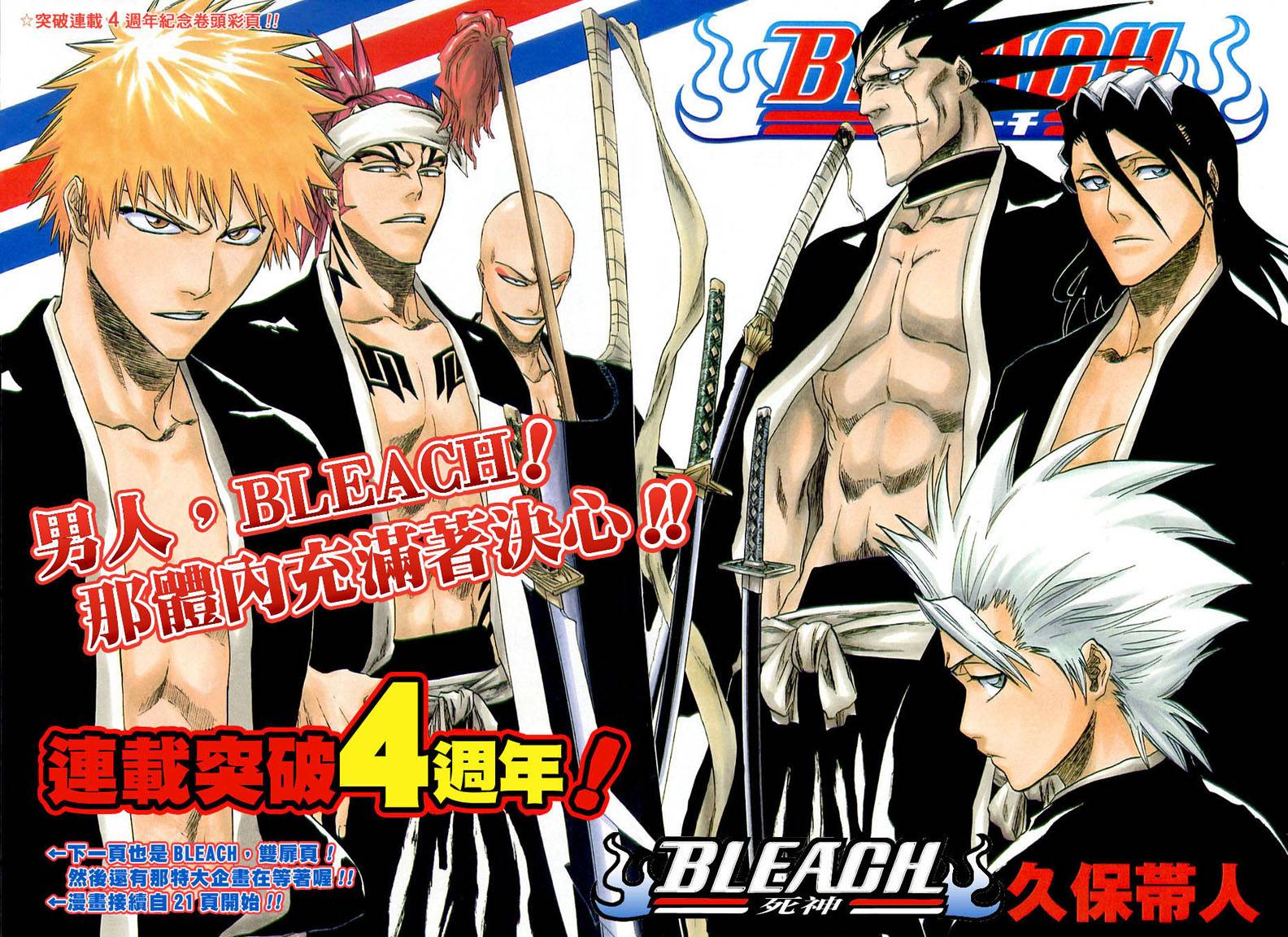 Bleach chapter 193 page 1