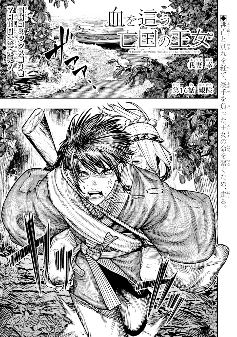 Blood-crawling Princess of a Ruined Country chapter 16.1 page 2