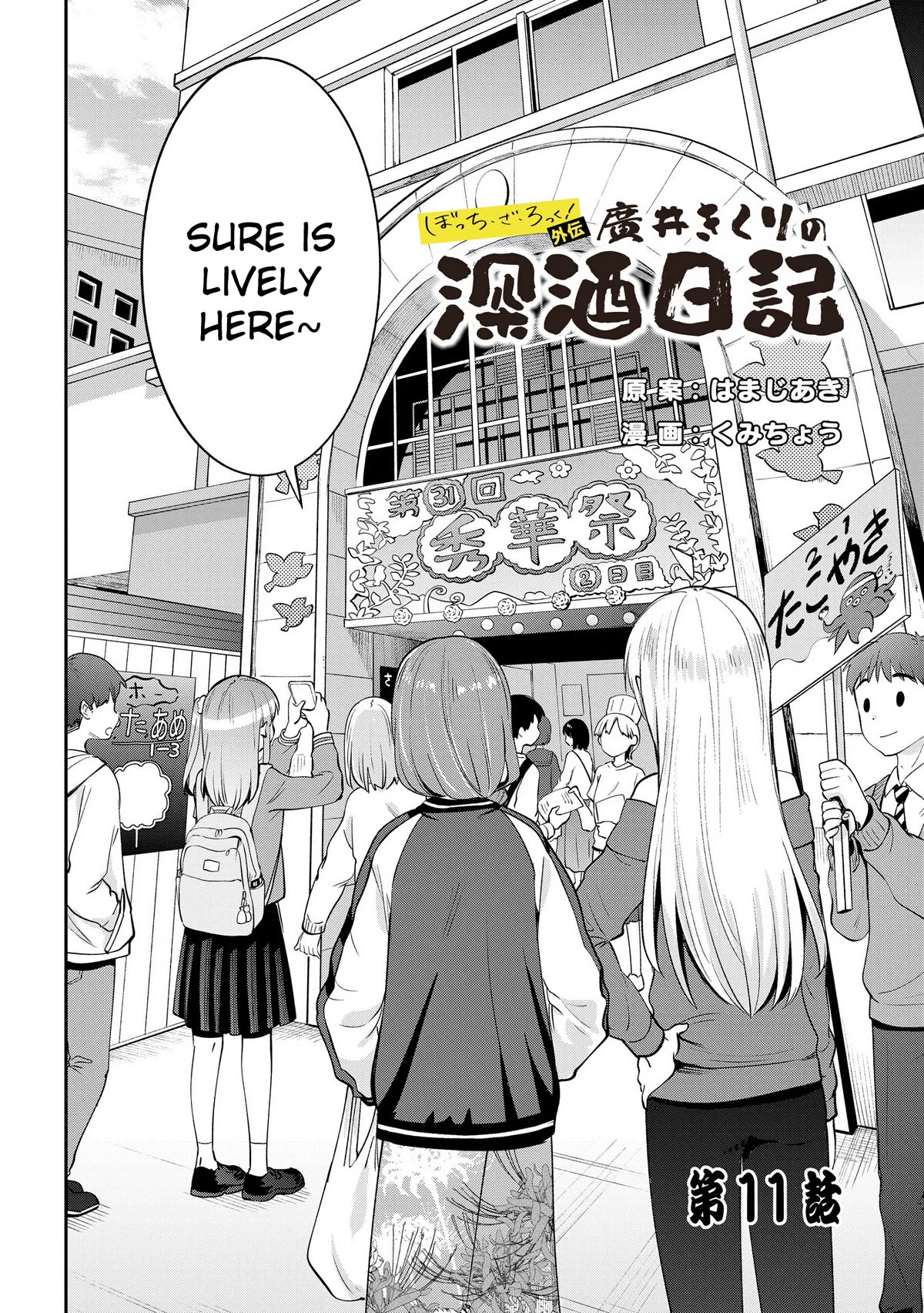 Bocchi the Rock! Side Story: Hiroi Kikuri's Heavy Drinking Diary chapter 11 page 2