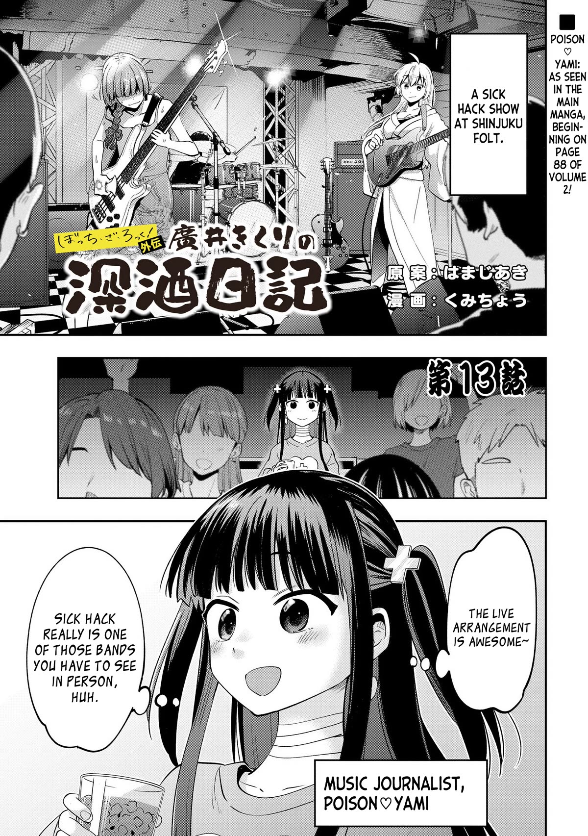 Bocchi the Rock! Side Story: Hiroi Kikuri's Heavy Drinking Diary chapter 13 page 1