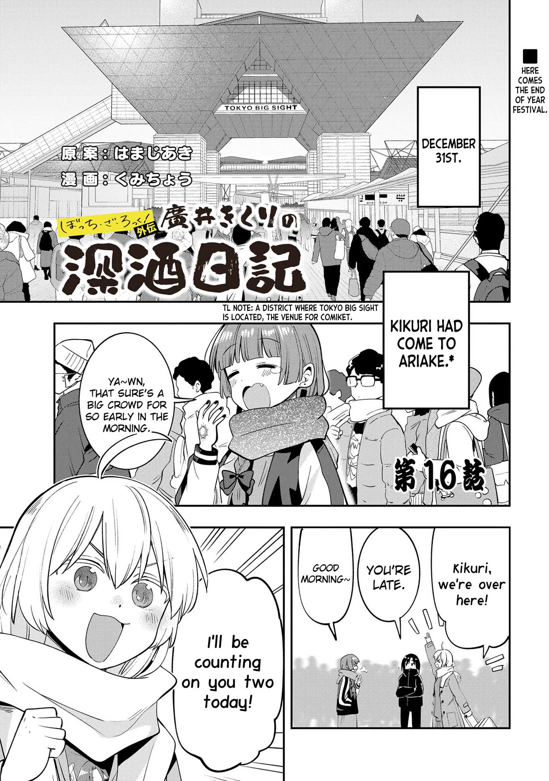 Bocchi the Rock! Side Story: Hiroi Kikuri's Heavy Drinking Diary chapter 16 page 1