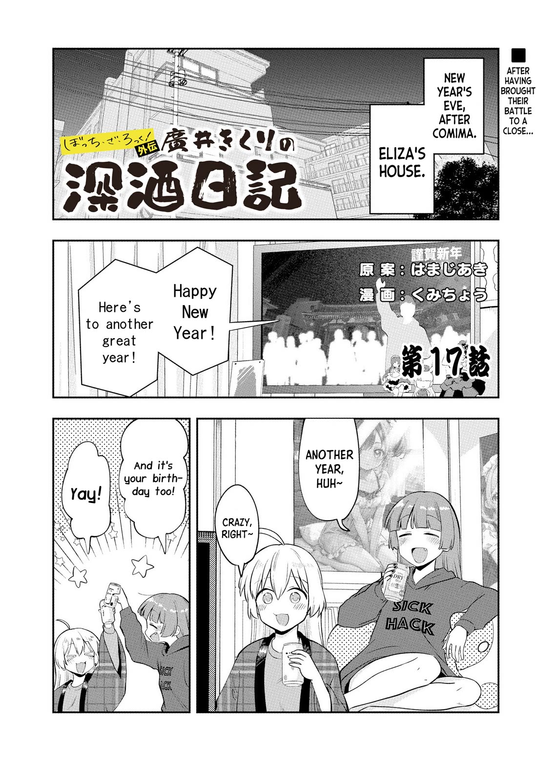 Bocchi the Rock! Side Story: Hiroi Kikuri's Heavy Drinking Diary chapter 17 page 1