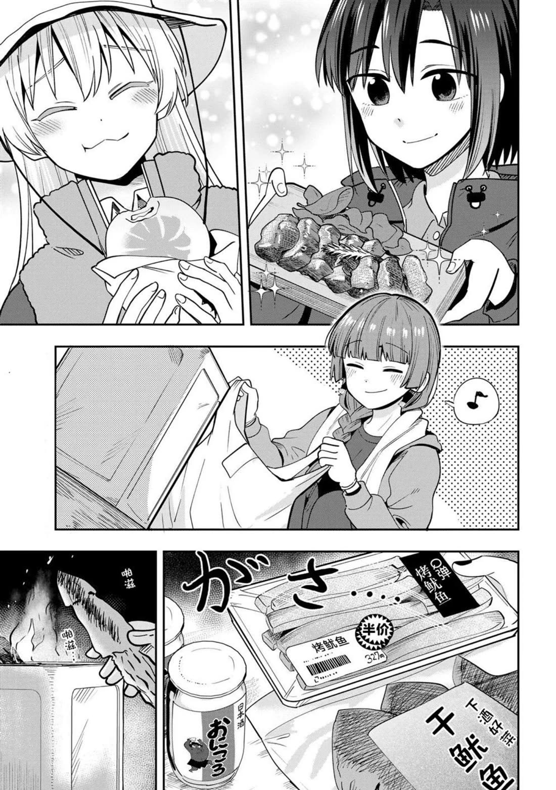 Bocchi the Rock! Side Story: Hiroi Kikuri's Heavy Drinking Diary chapter 22 page 13