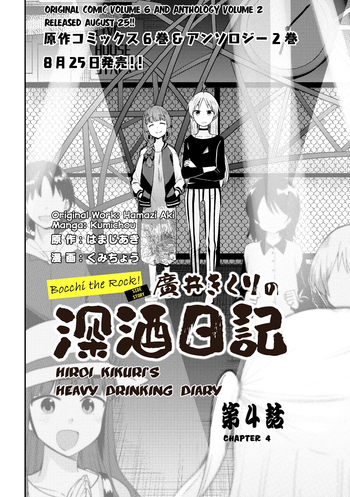 Bocchi the Rock! Side Story: Hiroi Kikuri's Heavy Drinking Diary chapter 4 page 2