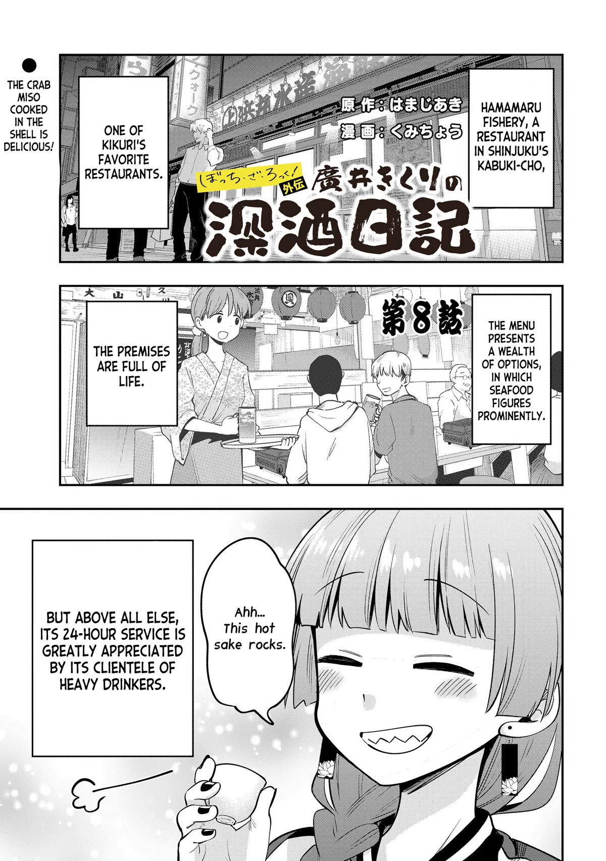 Bocchi the Rock! Side Story: Hiroi Kikuri's Heavy Drinking Diary chapter 8 page 1