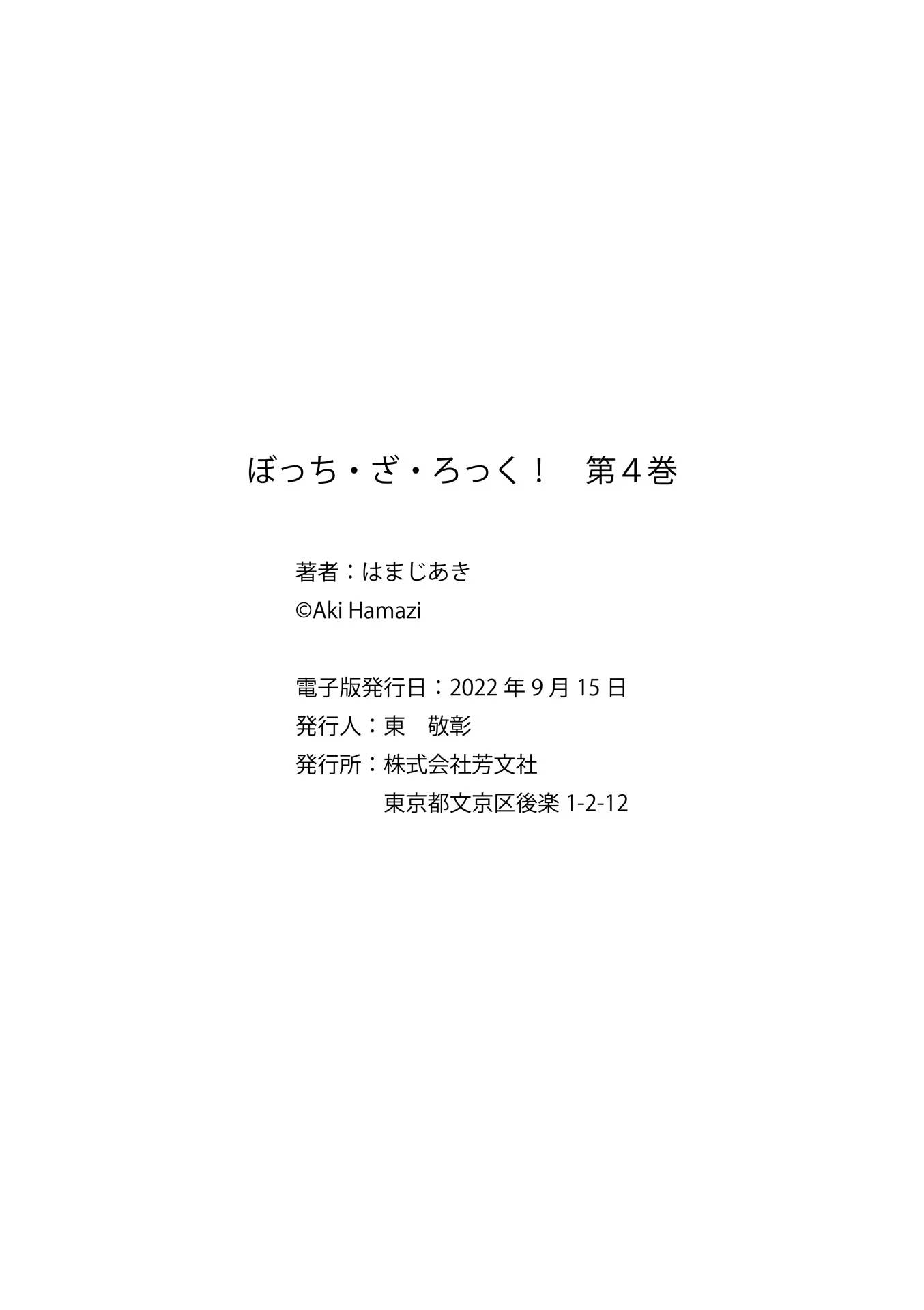 Bocchi The Rock chapter 50.5 page 3