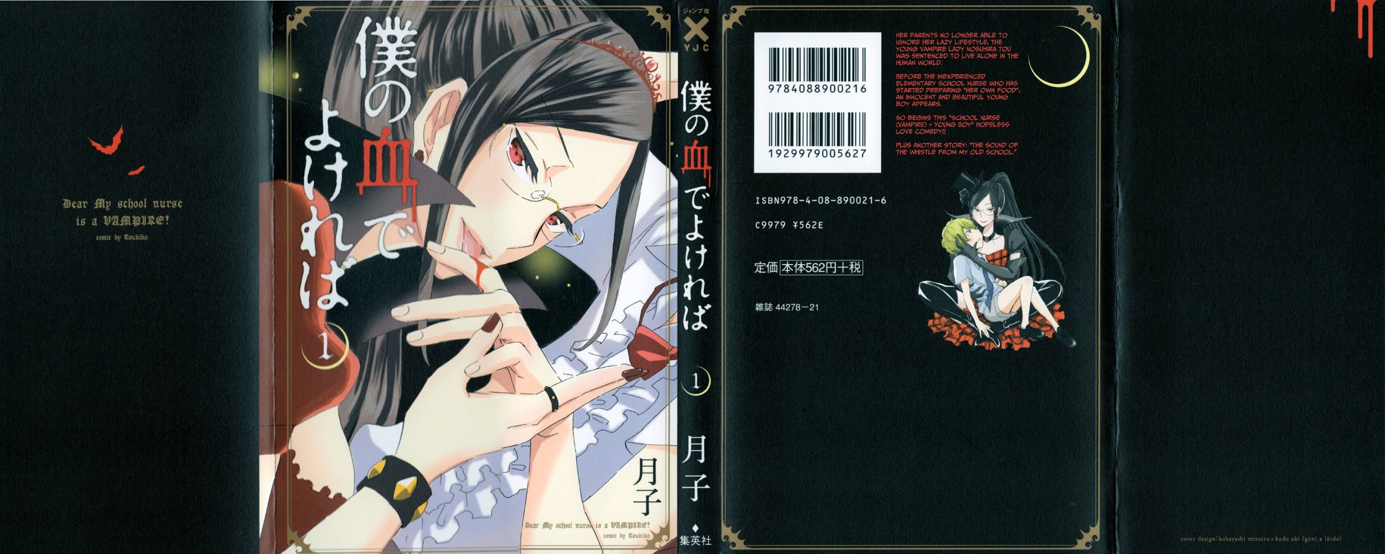 Boku no Chi de Yokereba chapter 1 page 1