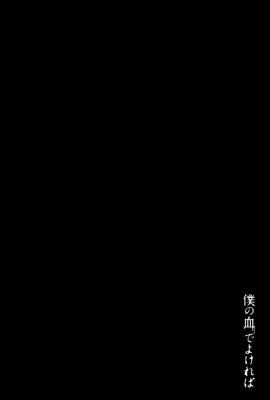 Boku no Chi de Yokereba chapter 1 page 27