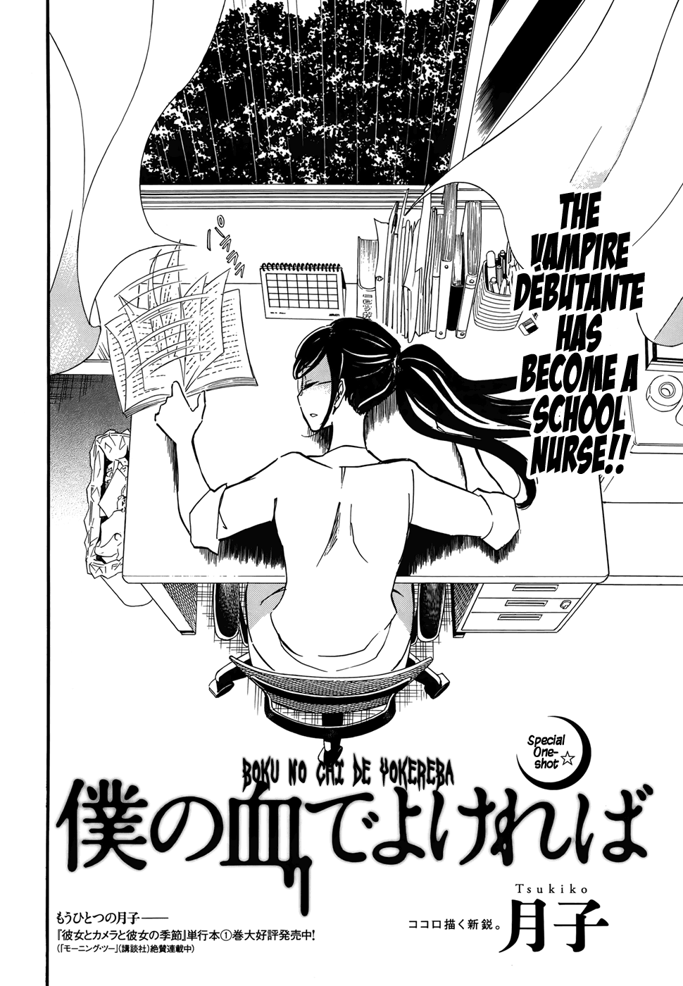 Boku no Chi de Yokereba chapter 14 page 2