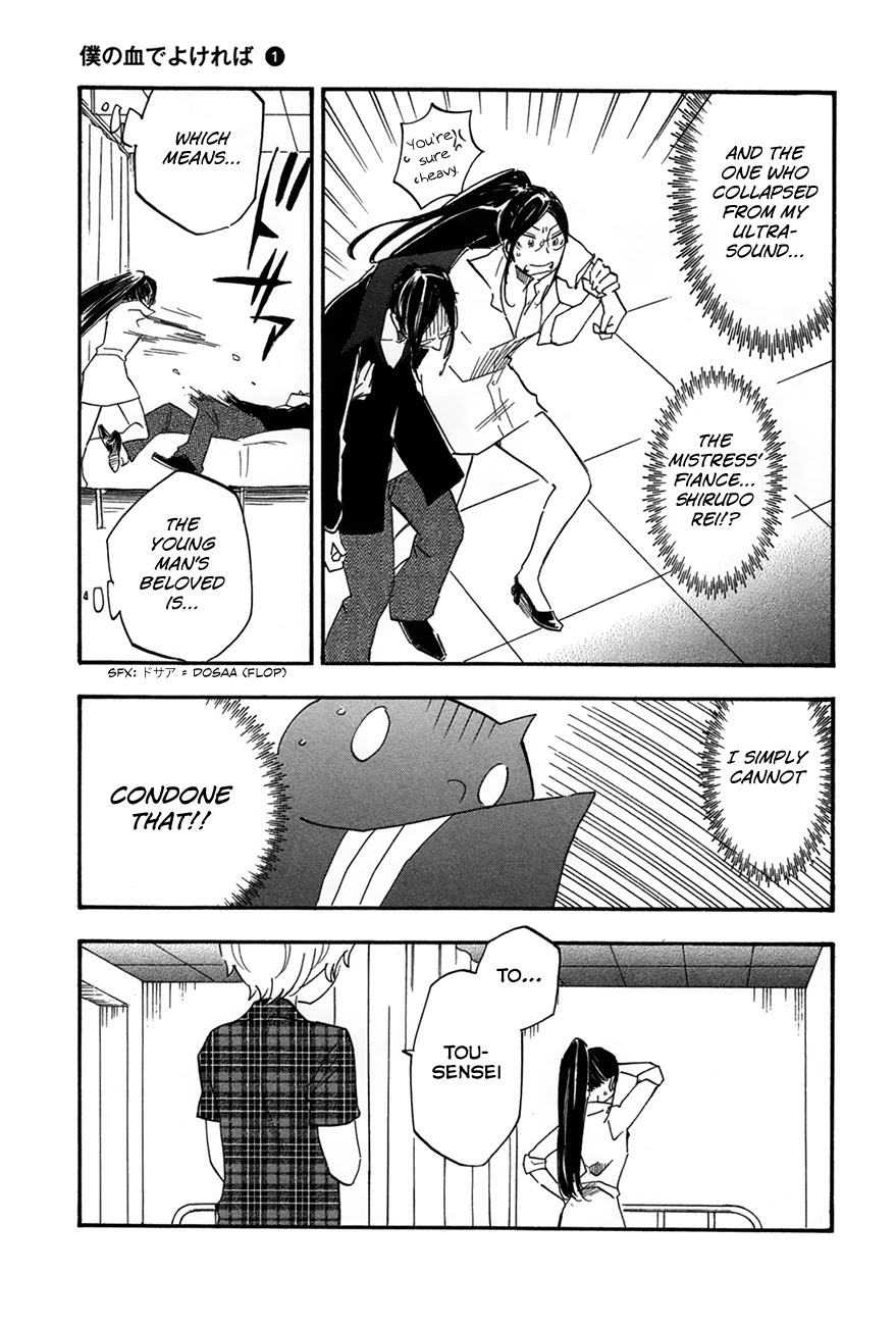 Boku no Chi de Yokereba chapter 6 page 17