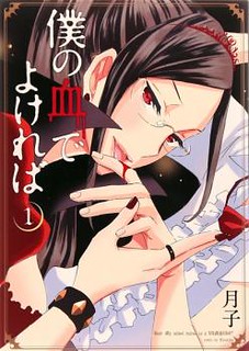 Cover of Boku no Chi de Yokereba