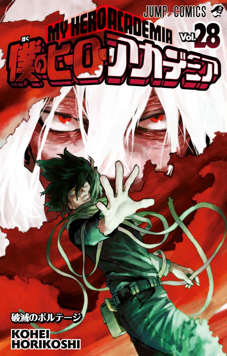 Cover of Boku no Hero Academia