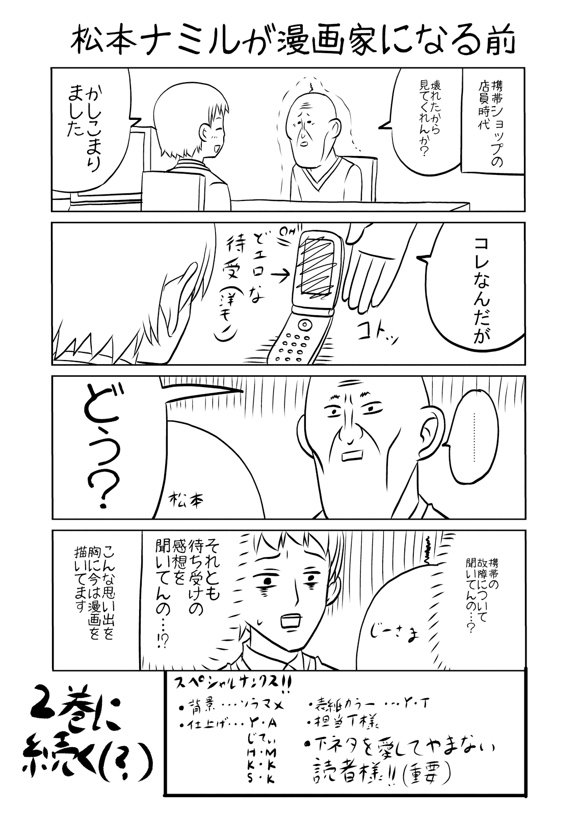 Boku no Kanojo ga Majime Sugiru Shojo Bitch na Ken chapter 14.5 page 9