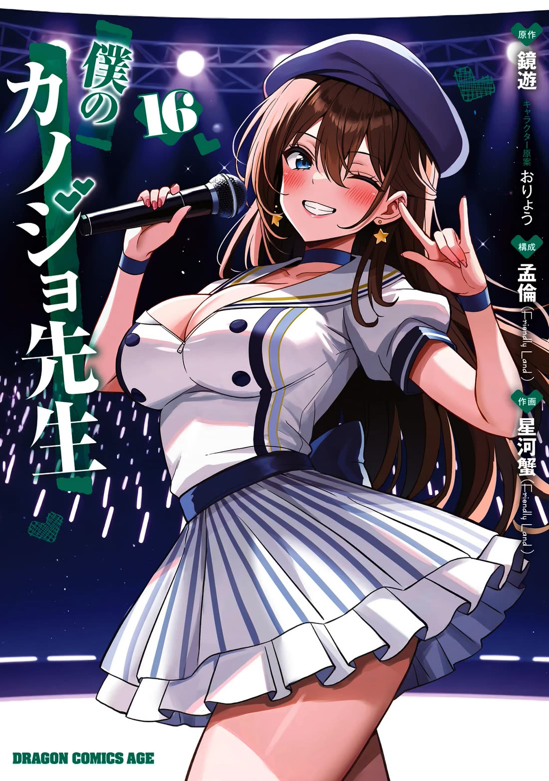 Boku no Kanojo Sensei chapter 75 page 2