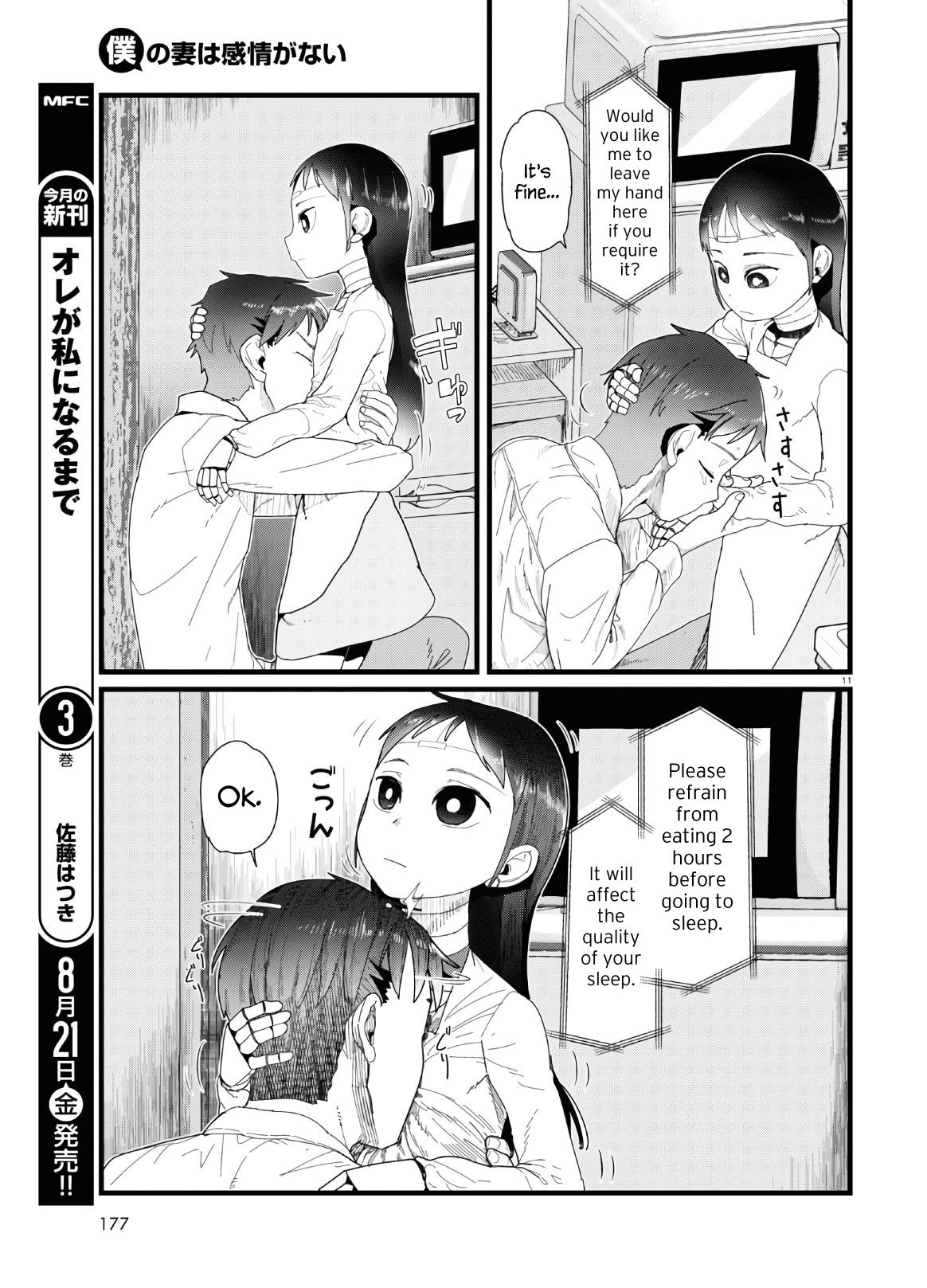 Boku no Tsuma wa Kanjou ga Nai chapter 13 page 11