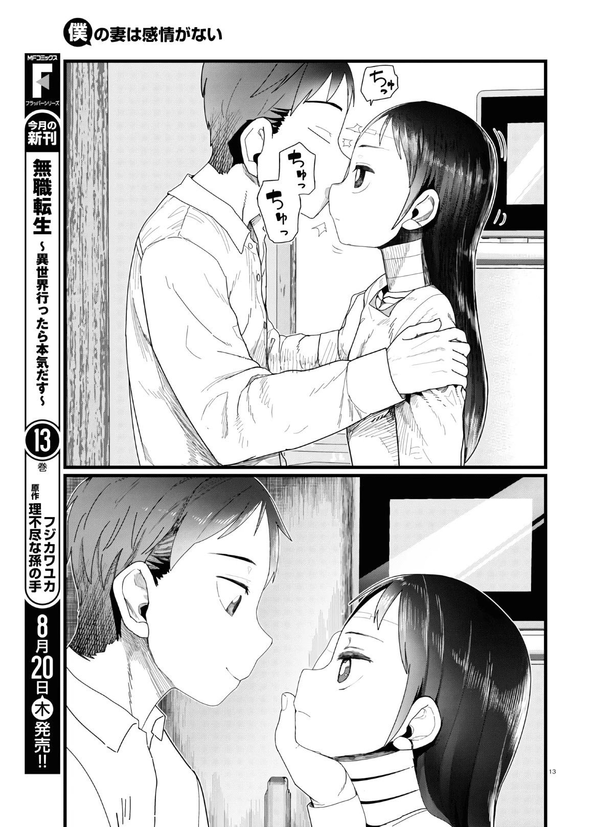 Boku no Tsuma wa Kanjou ga Nai chapter 13 page 13