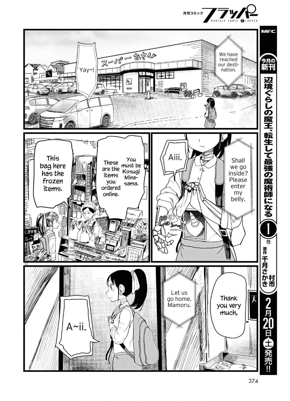 Boku no Tsuma wa Kanjou ga Nai chapter 19 page 12