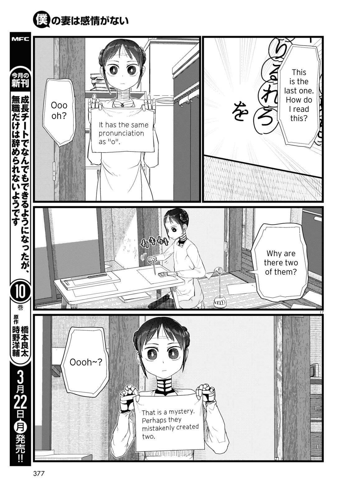 Boku no Tsuma wa Kanjou ga Nai chapter 20 page 17