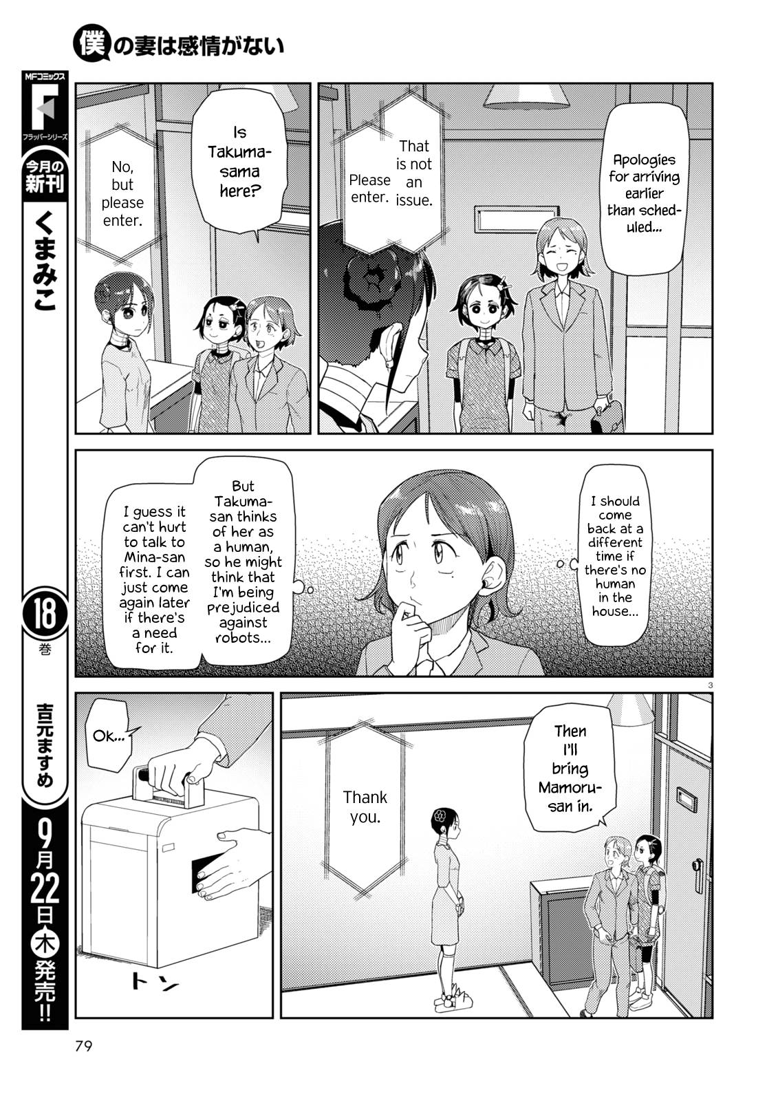 Boku no Tsuma wa Kanjou ga Nai chapter 36 page 3