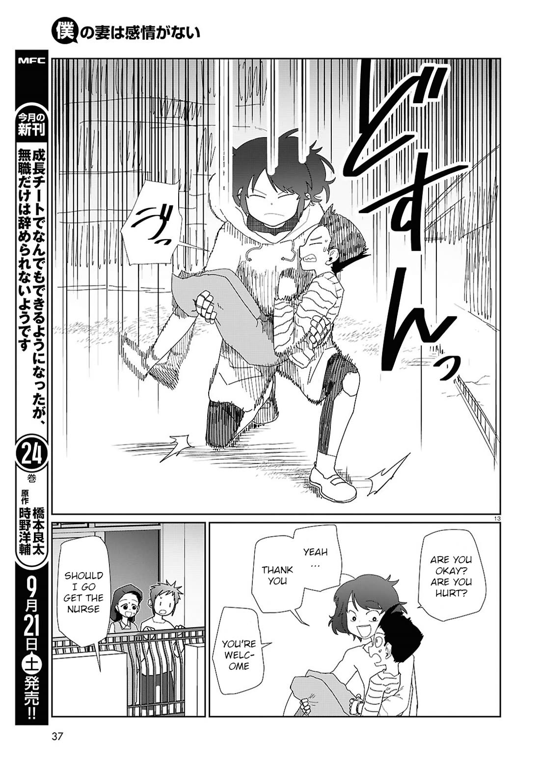 Boku no Tsuma wa Kanjou ga Nai chapter 54 page 13