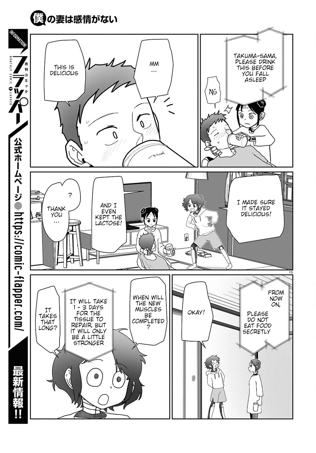 Boku no Tsuma wa Kanjou ga Nai chapter 55 page 15