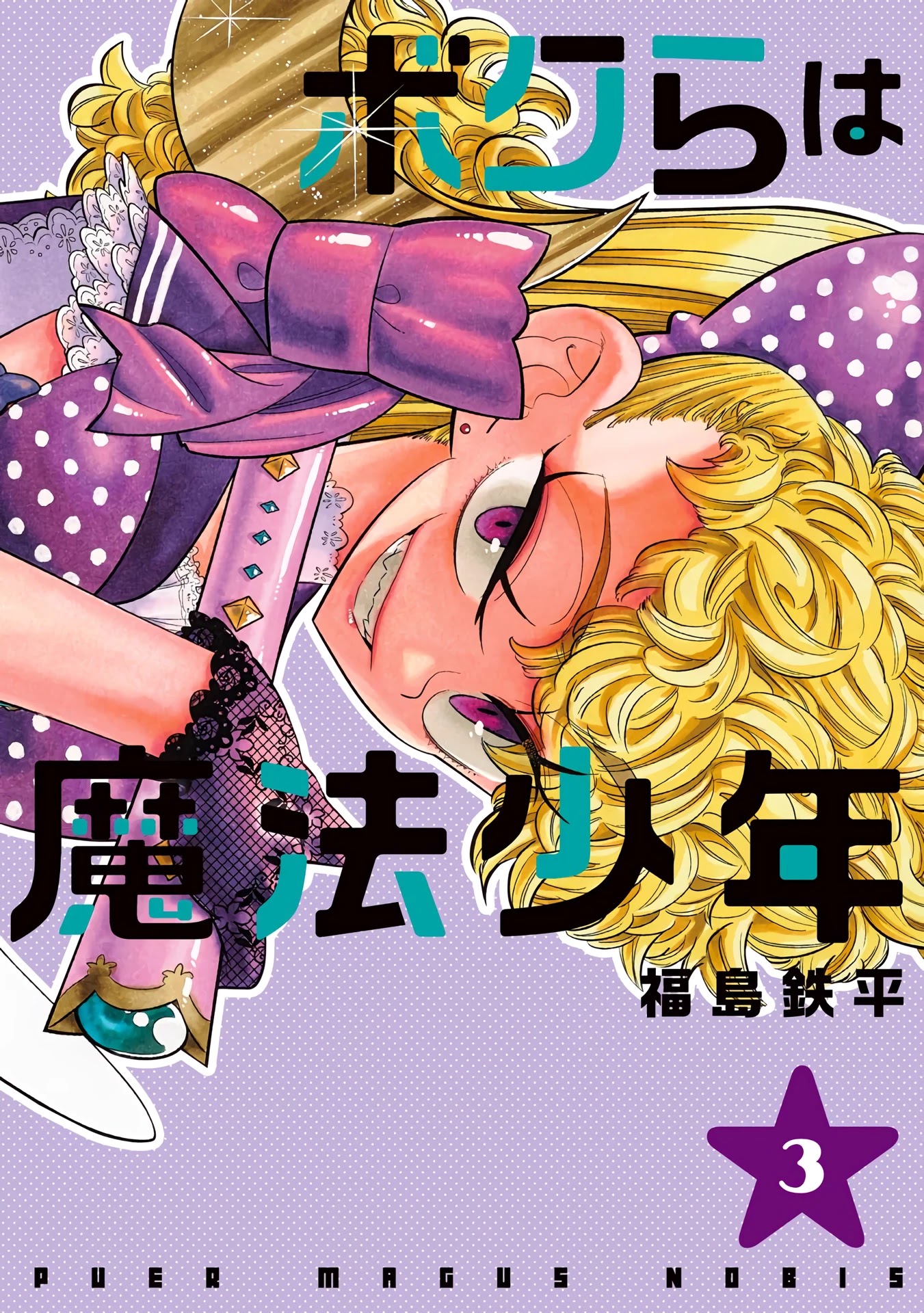 Bokura wa Mahou Shounen chapter 13 page 1