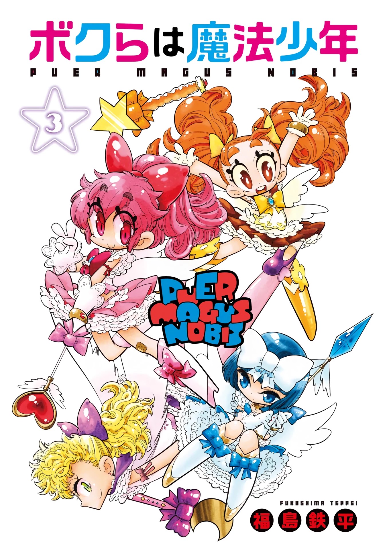 Bokura wa Mahou Shounen chapter 13 page 2