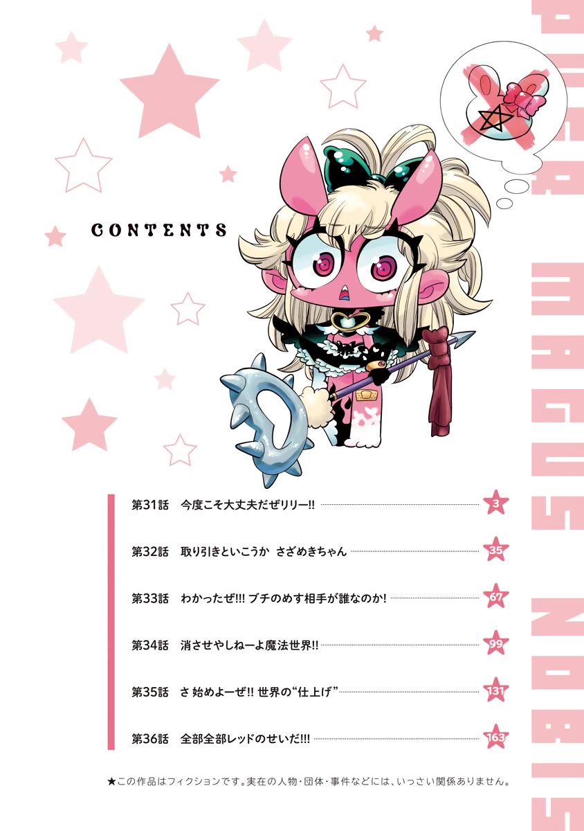 Bokura wa Mahou Shounen chapter 31 page 3