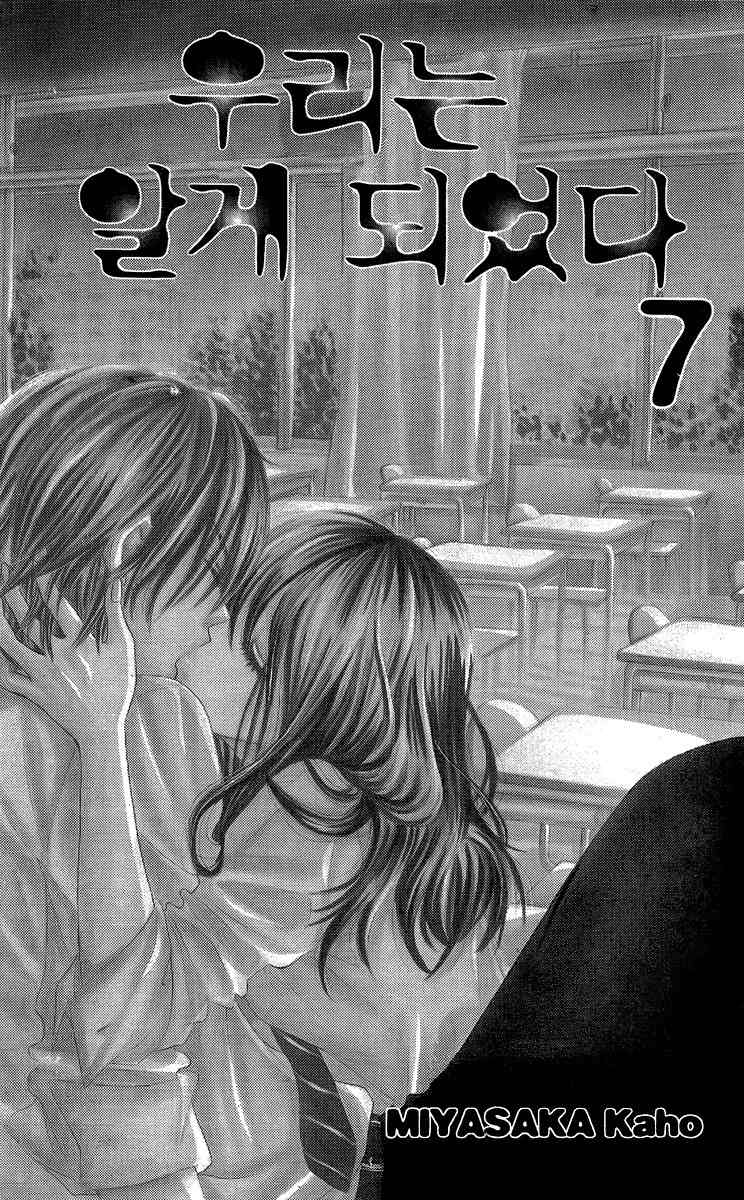 Bokutachi wa Shitte Shimatta chapter 25 page 2