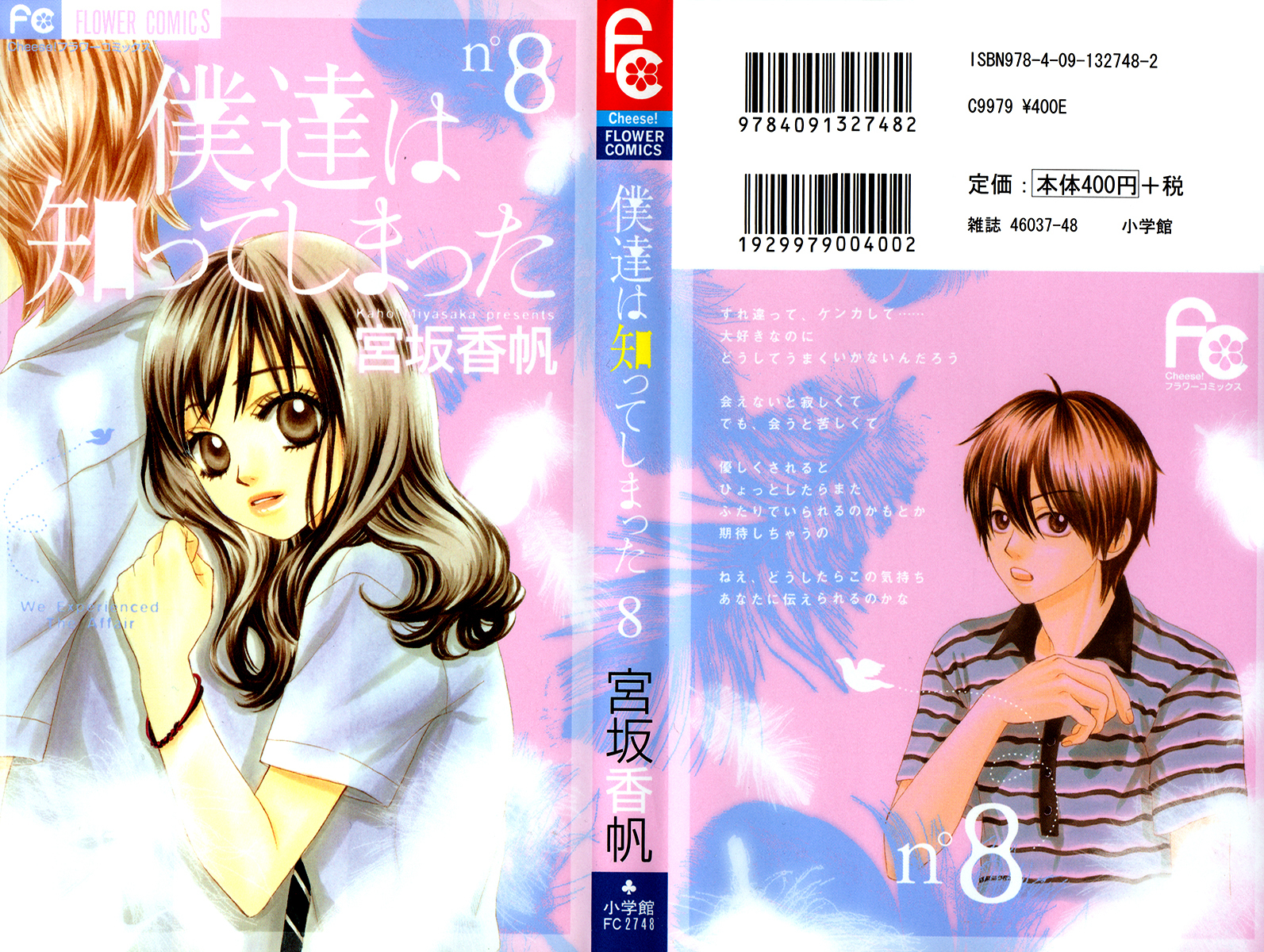 Bokutachi wa Shitte Shimatta chapter 29 page 1