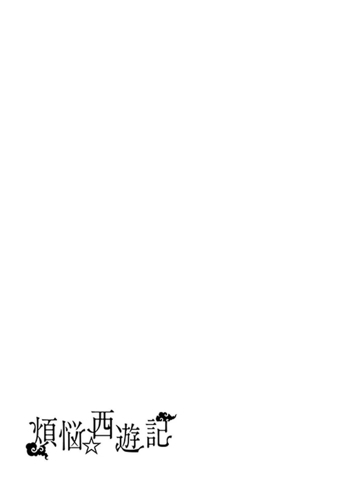 Bonnou☆Saiyuuki chapter 72.5 page 12