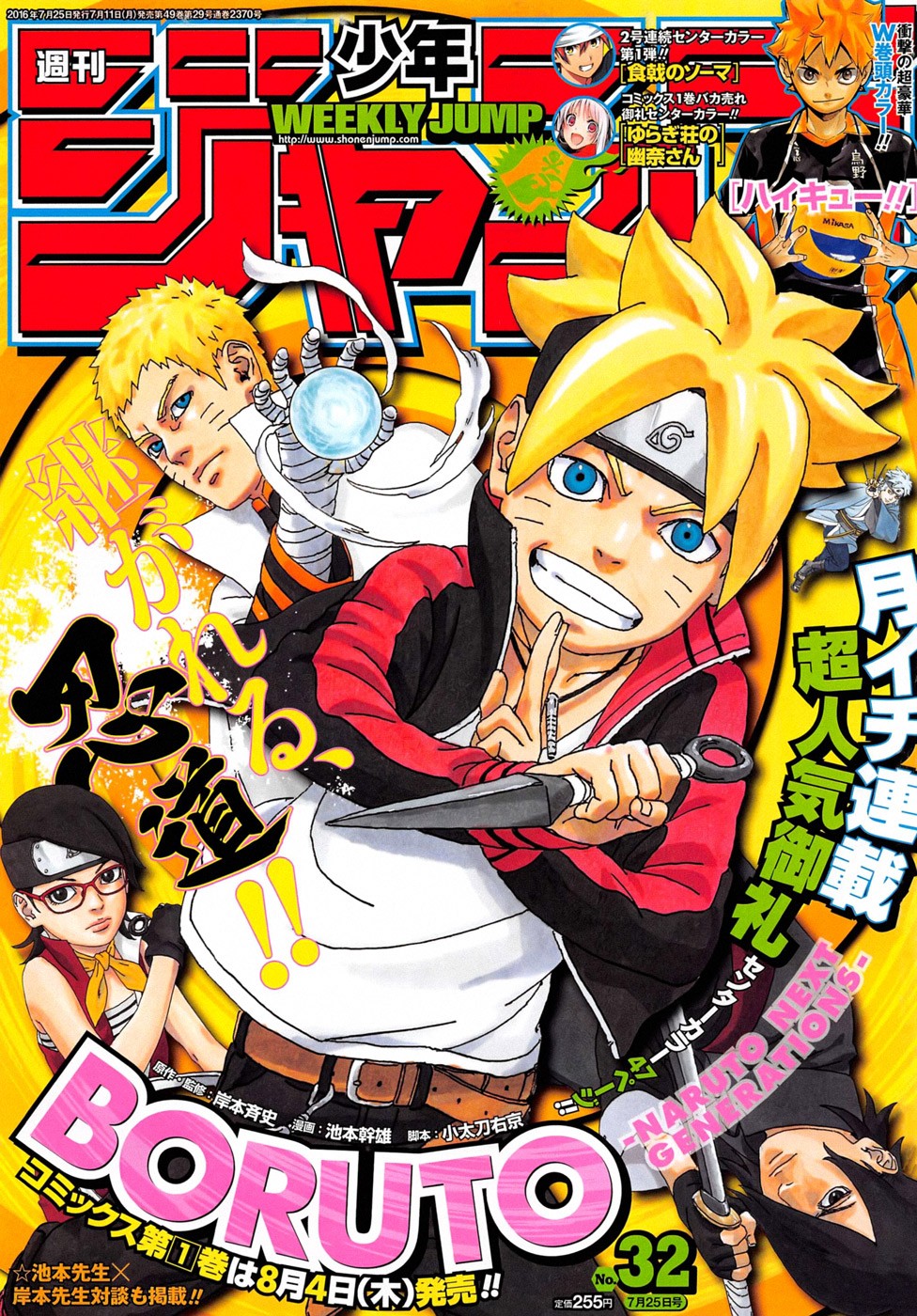 Boruto: Naruto Next Generations chapter 3 page 1