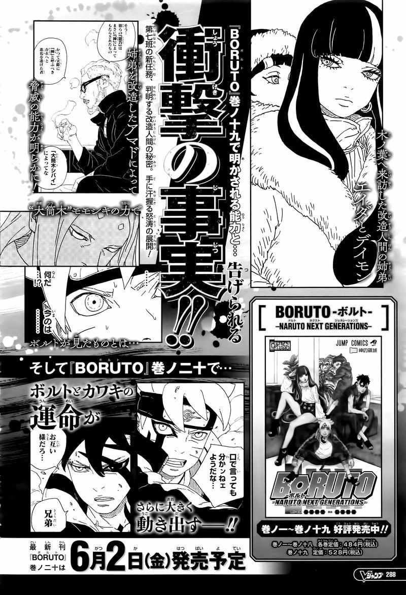 Boruto: Naruto Next Generations chapter 80 page 43