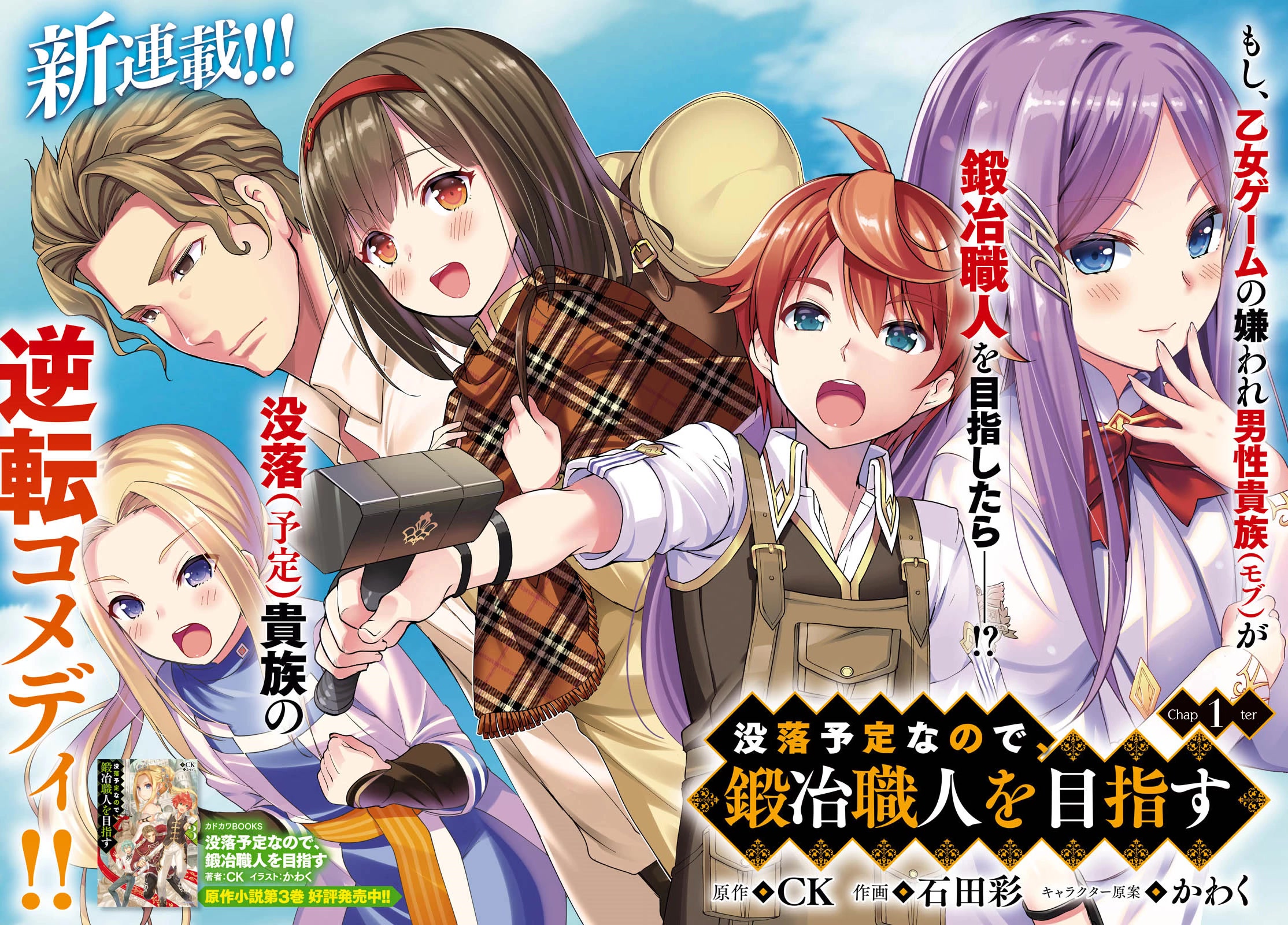 Botsuraku Yotei nanode, Kajishokunin wo Mezasu chapter 1 page 3