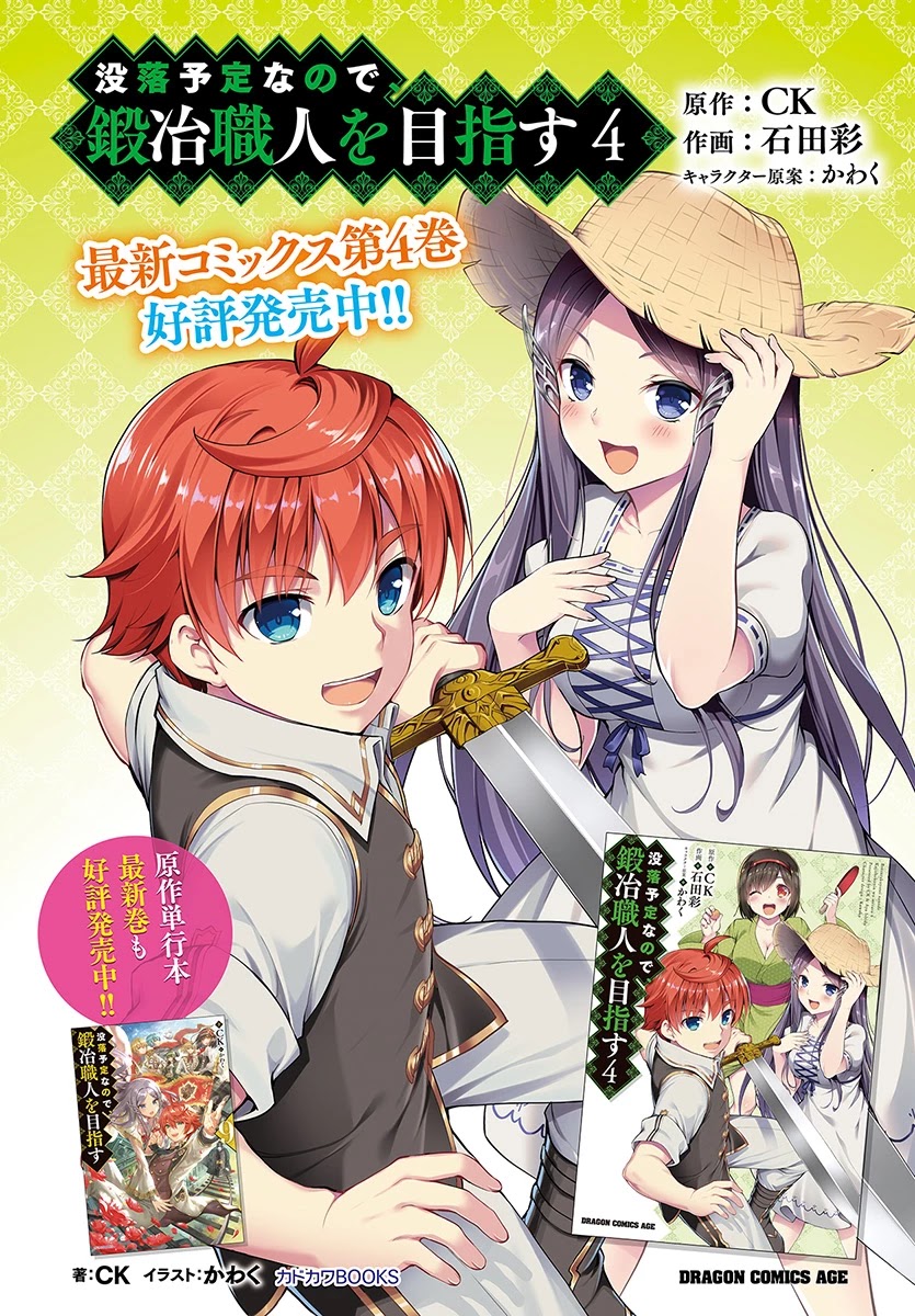 Botsuraku Youtei Nanode, Kajishokunin wo Mezasu chapter 26 page 2