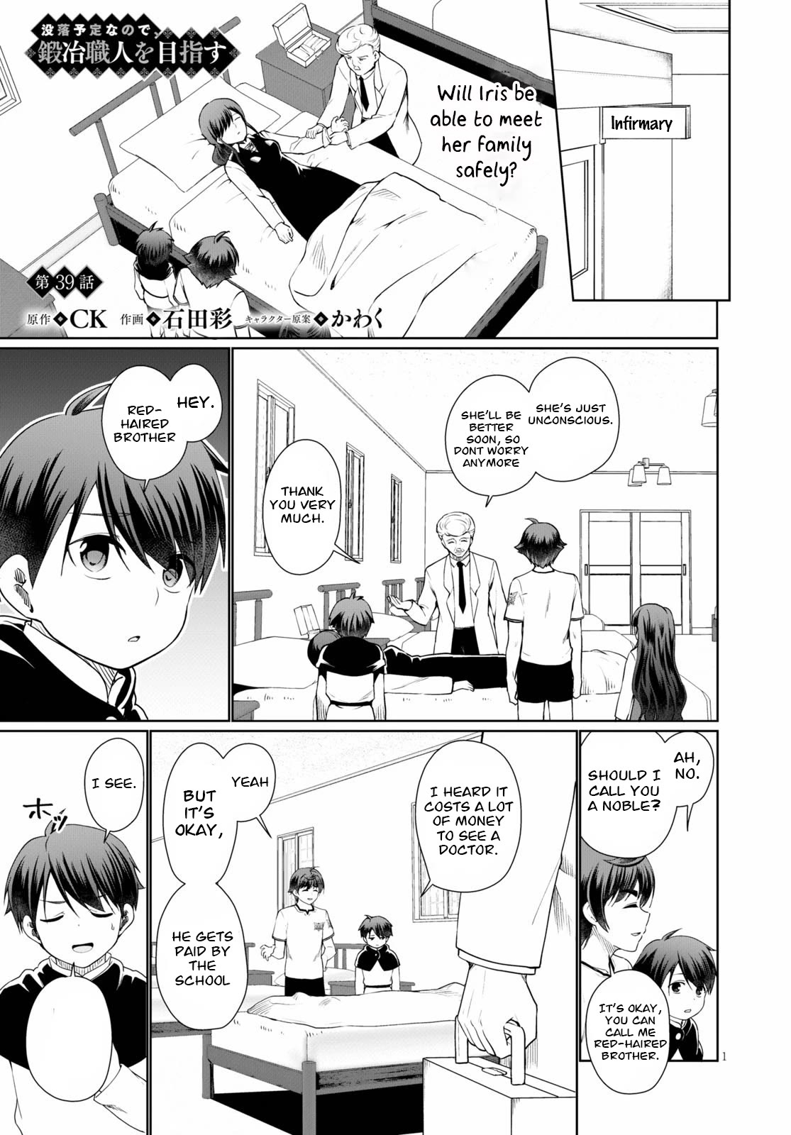 Botsuraku Youtei Nanode, Kajishokunin wo Mezasu chapter 39 page 1