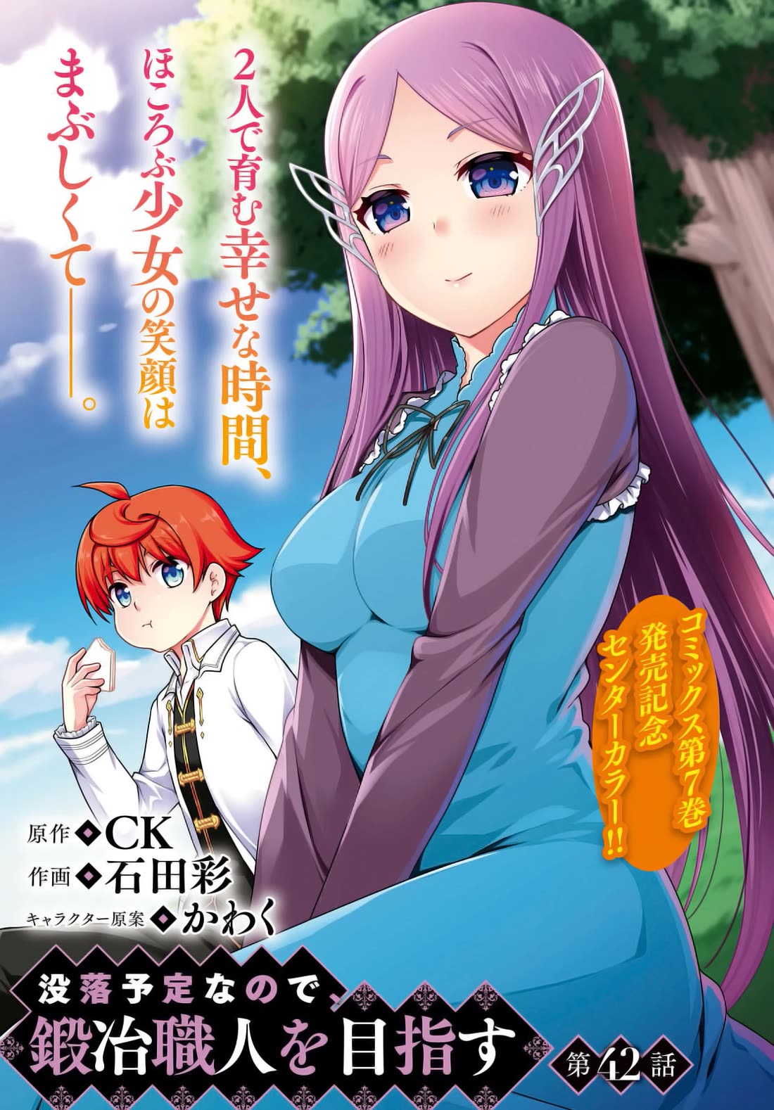 Botsuraku Youtei Nanode, Kajishokunin wo Mezasu chapter 42 page 2