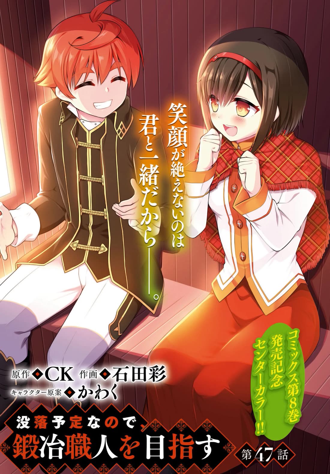 Botsuraku Youtei Nanode, Kajishokunin wo Mezasu chapter 47 page 2