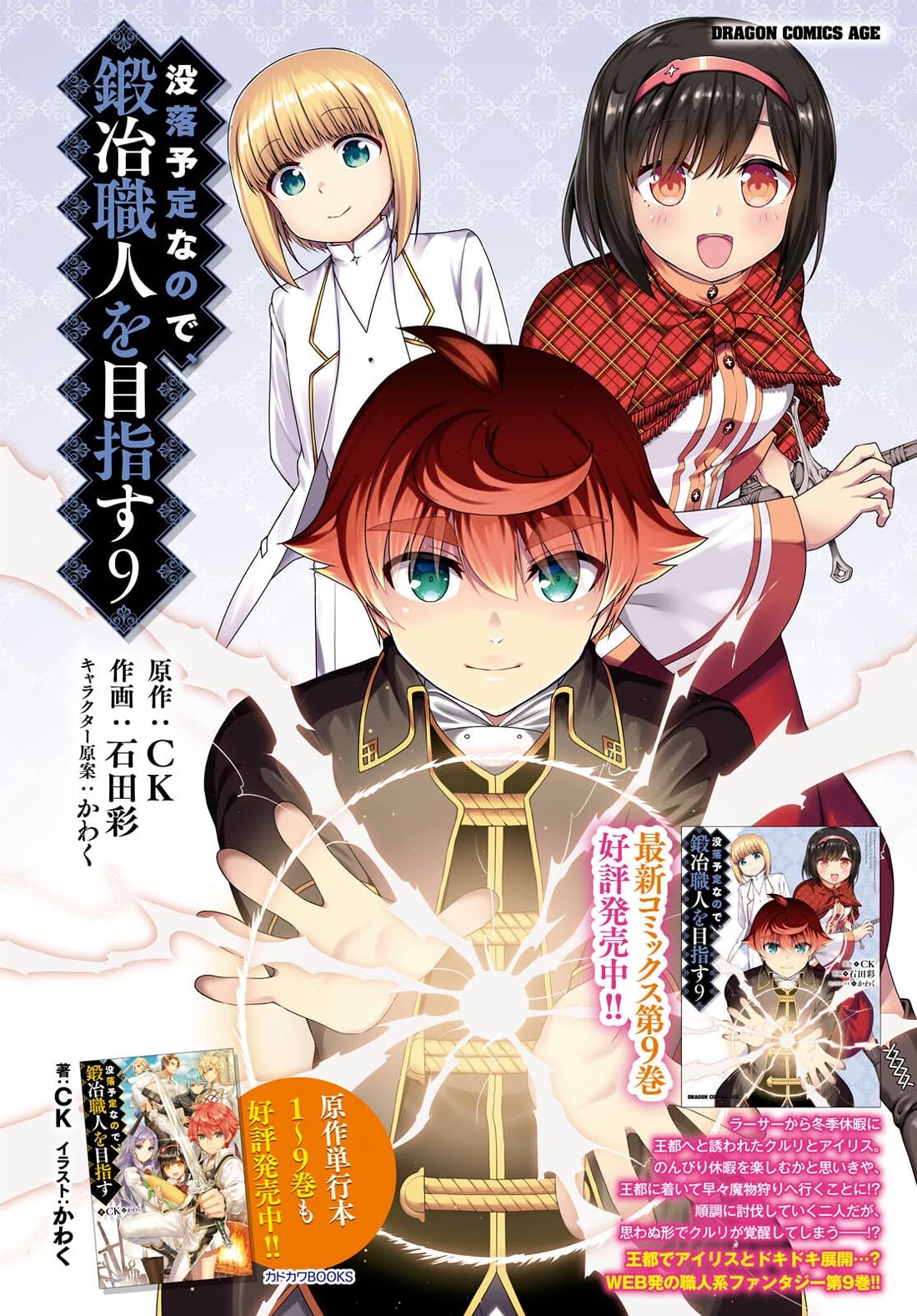 Botsuraku Youtei Nanode, Kajishokunin wo Mezasu chapter 53 page 5