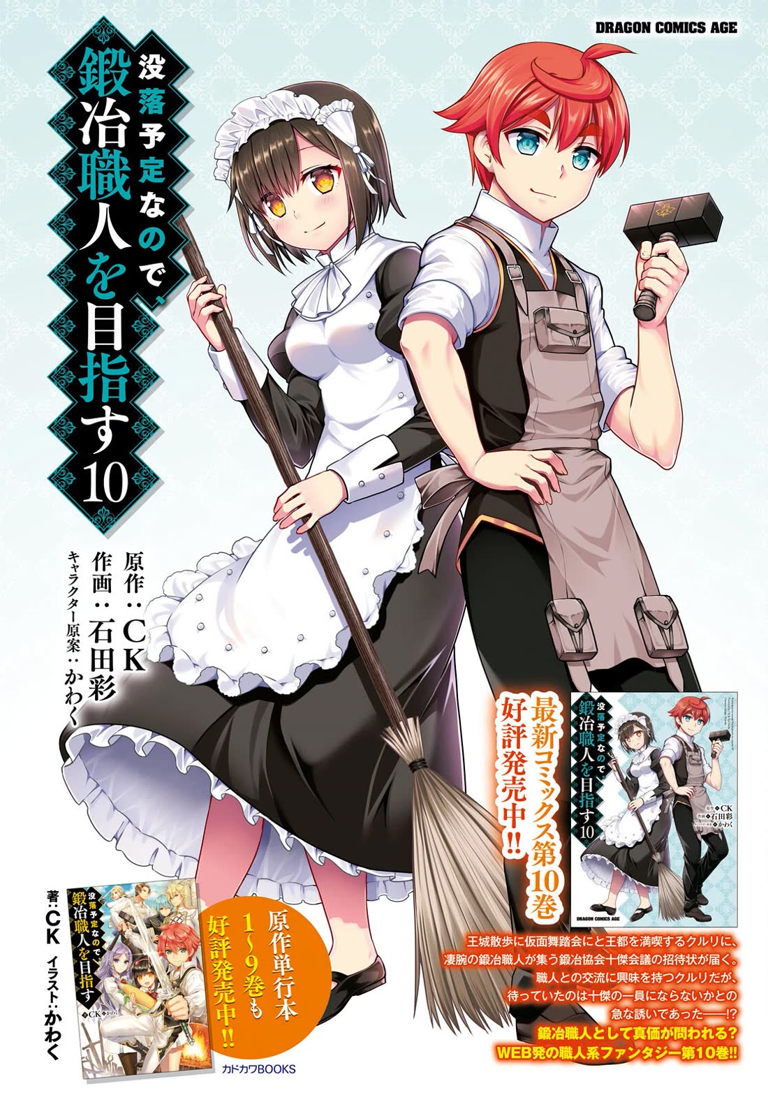 Botsuraku Youtei Nanode, Kajishokunin wo Mezasu chapter 59 page 2