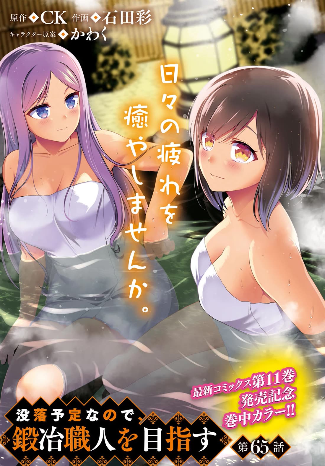 Botsuraku Youtei Nanode, Kajishokunin wo Mezasu chapter 65 page 1