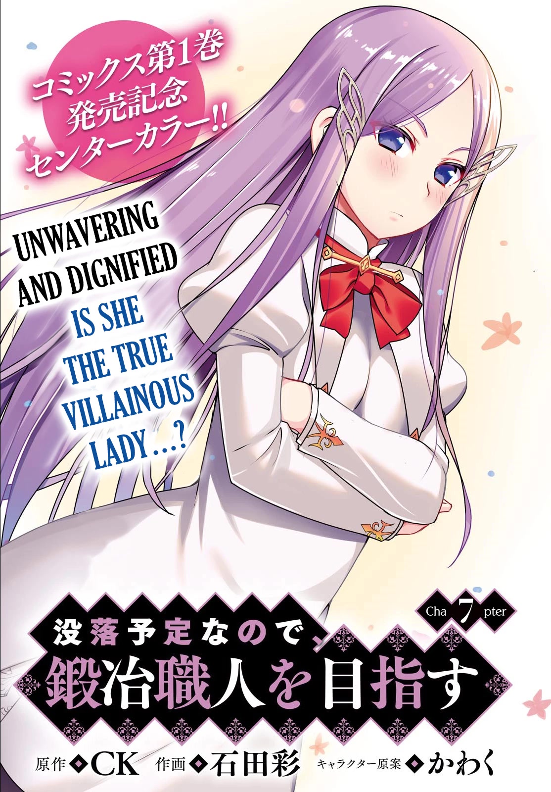 Botsuraku Yotei nanode, Kajishokunin wo Mezasu chapter 7 page 2