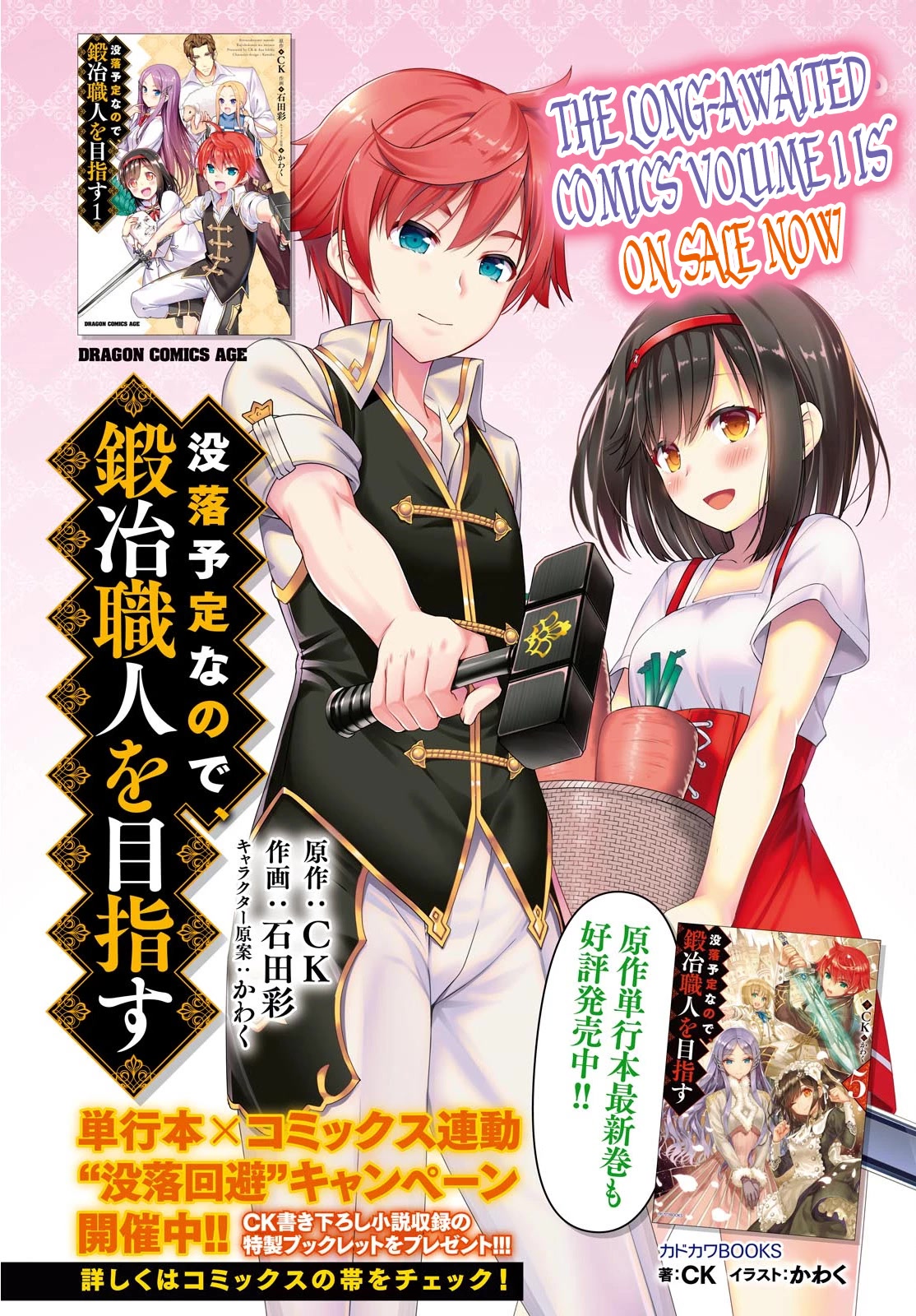 Botsuraku Yotei nanode, Kajishokunin wo Mezasu chapter 7 page 3