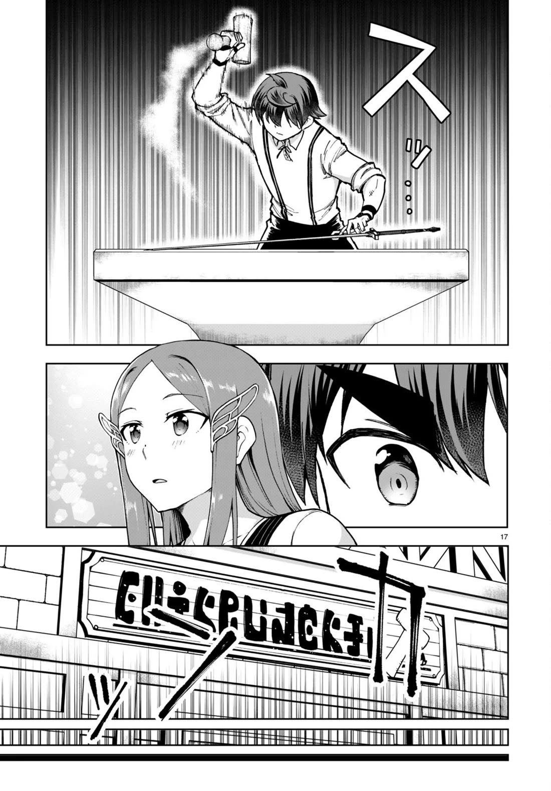 Botsuraku Youtei Nanode, Kajishokunin wo Mezasu chapter 80 page 17