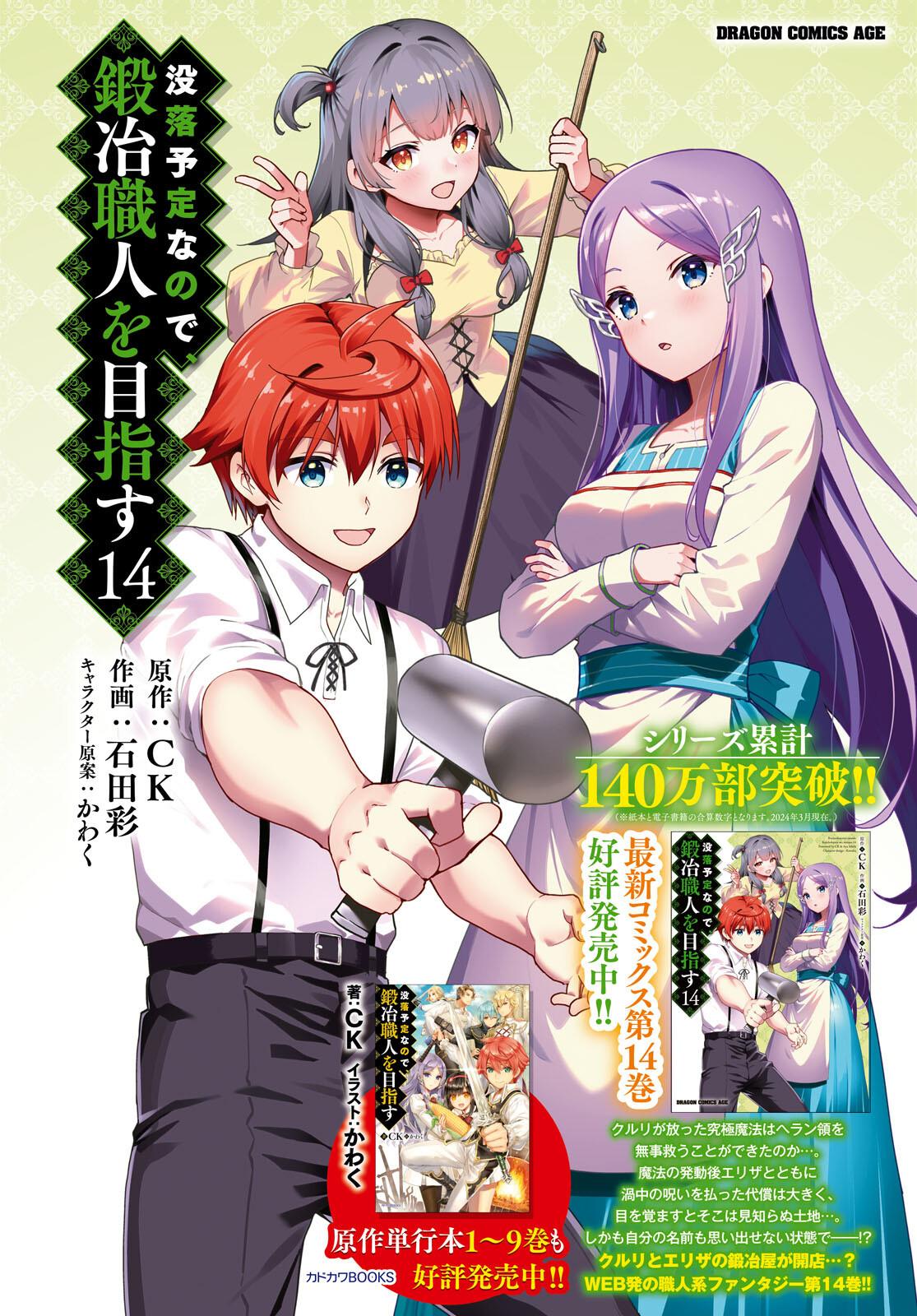 Botsuraku Youtei Nanode, Kajishokunin wo Mezasu chapter 84 page 2