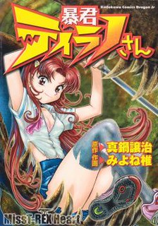 Cover of Boukun Tyrano-san