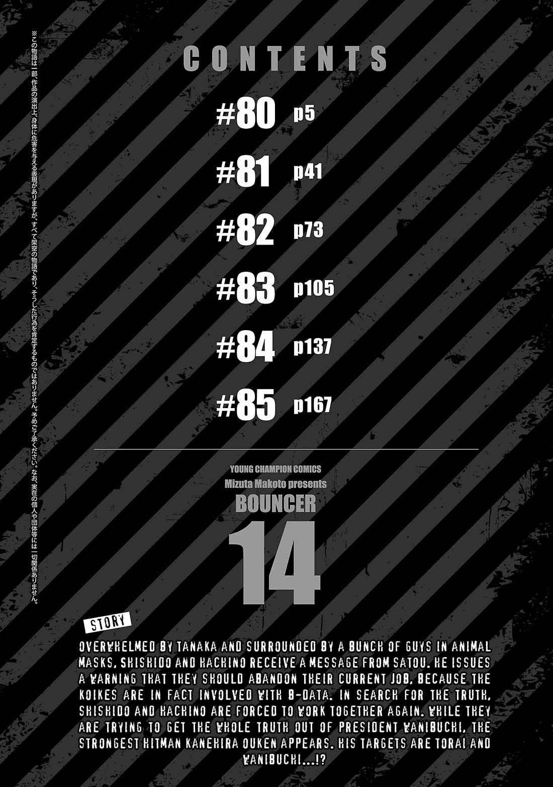 Bouncer chapter 80 page 4